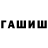 Гашиш хэш Damira Altinbekova
